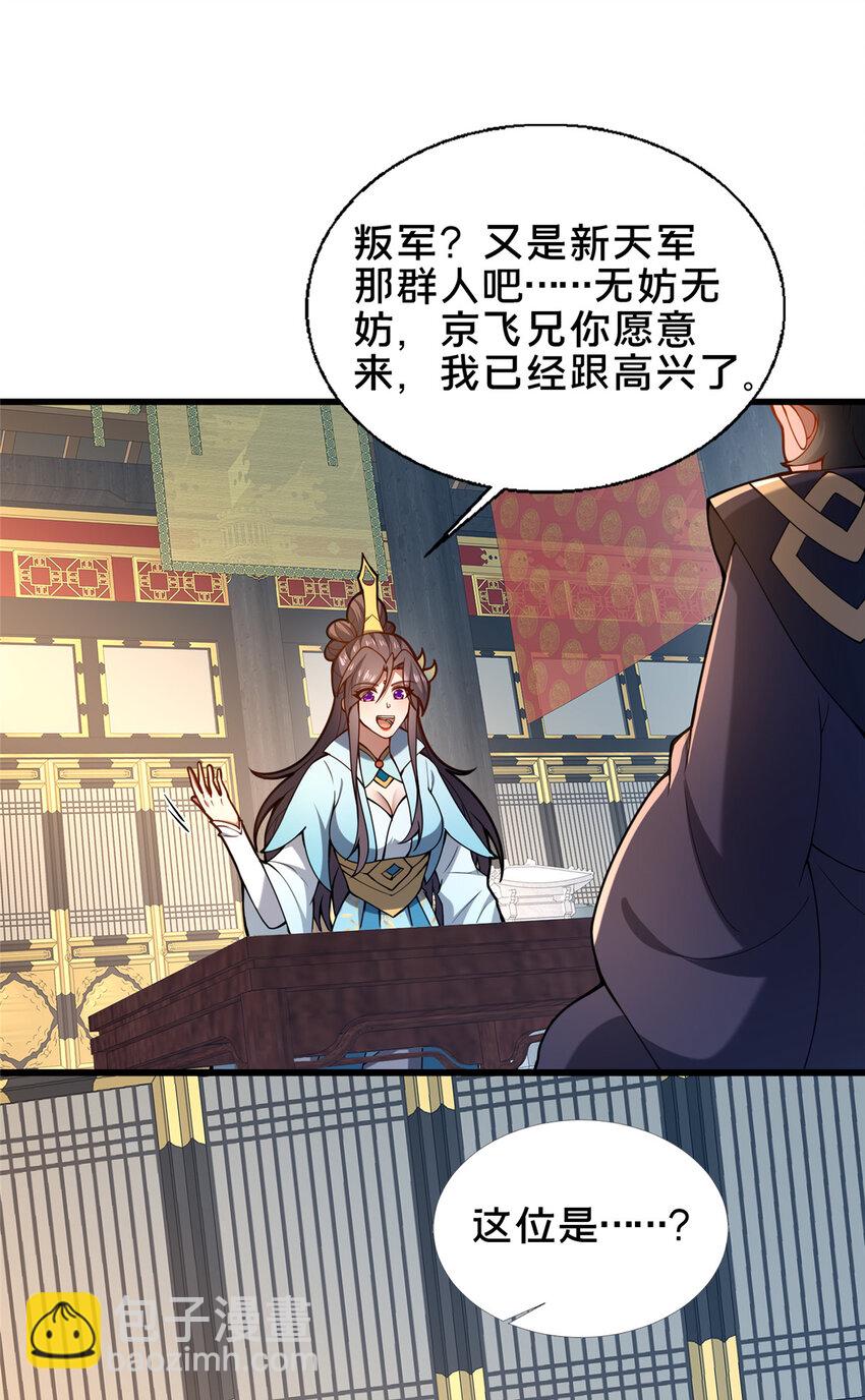 《这个武圣过于慷慨》68 裴风空 第28页