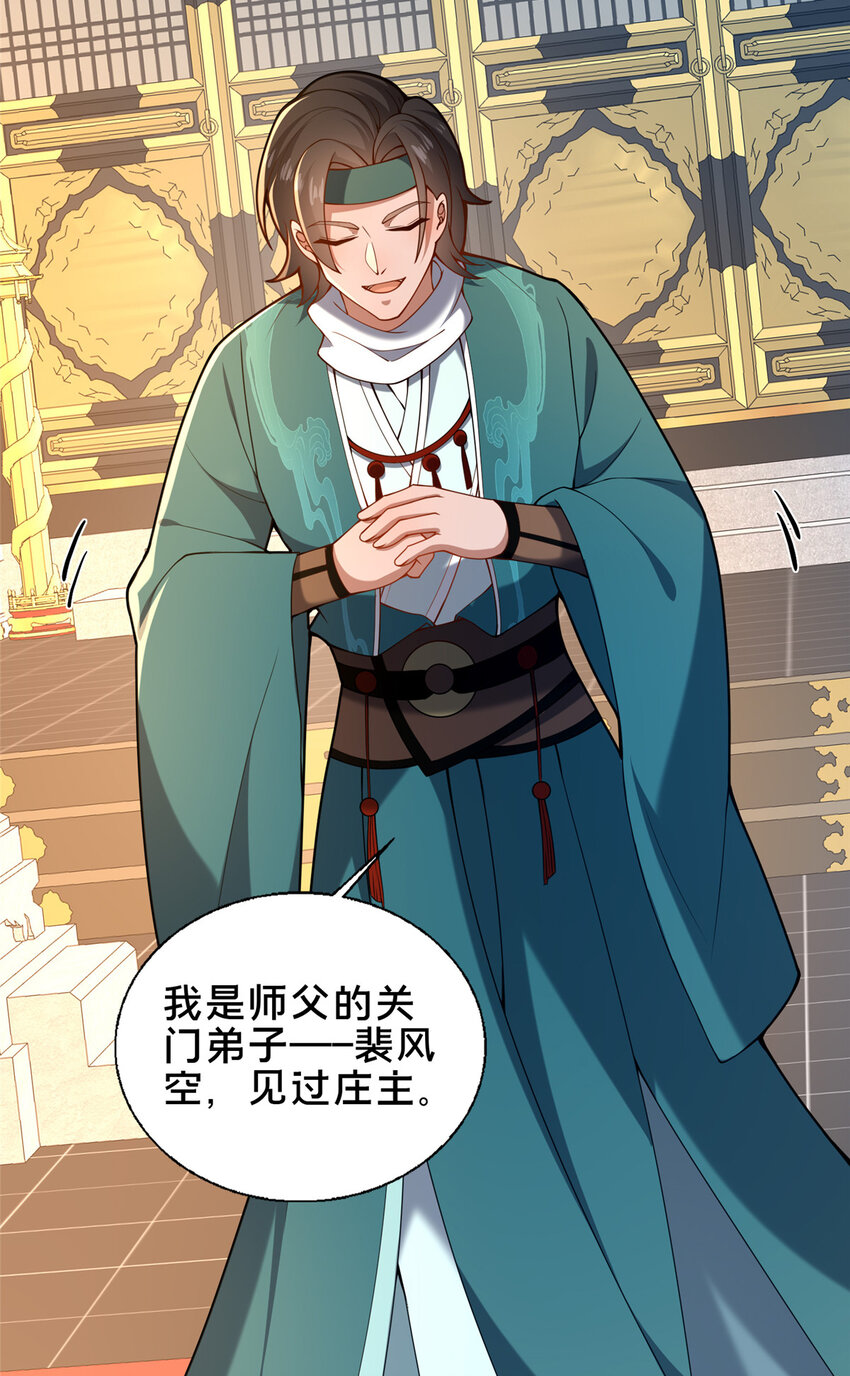 《这个武圣过于慷慨》68 裴风空 第29页
