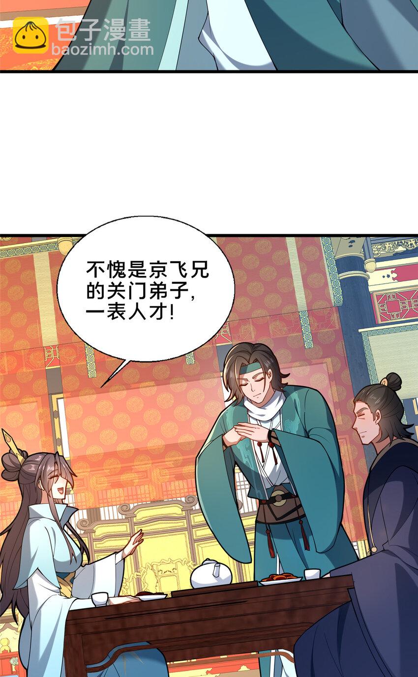 《这个武圣过于慷慨》68 裴风空 第30页