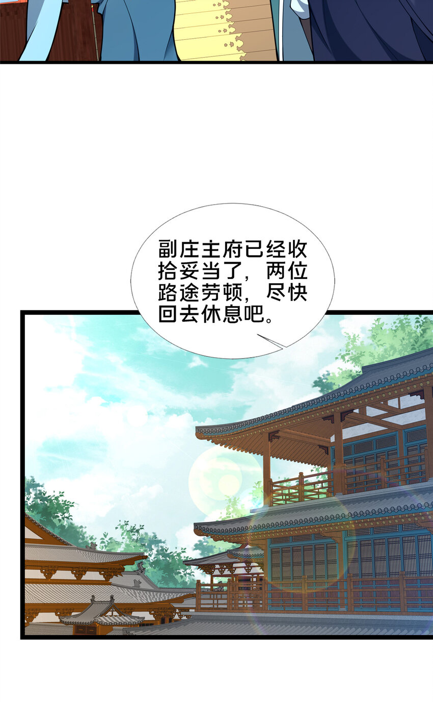《这个武圣过于慷慨》68 裴风空 第31页