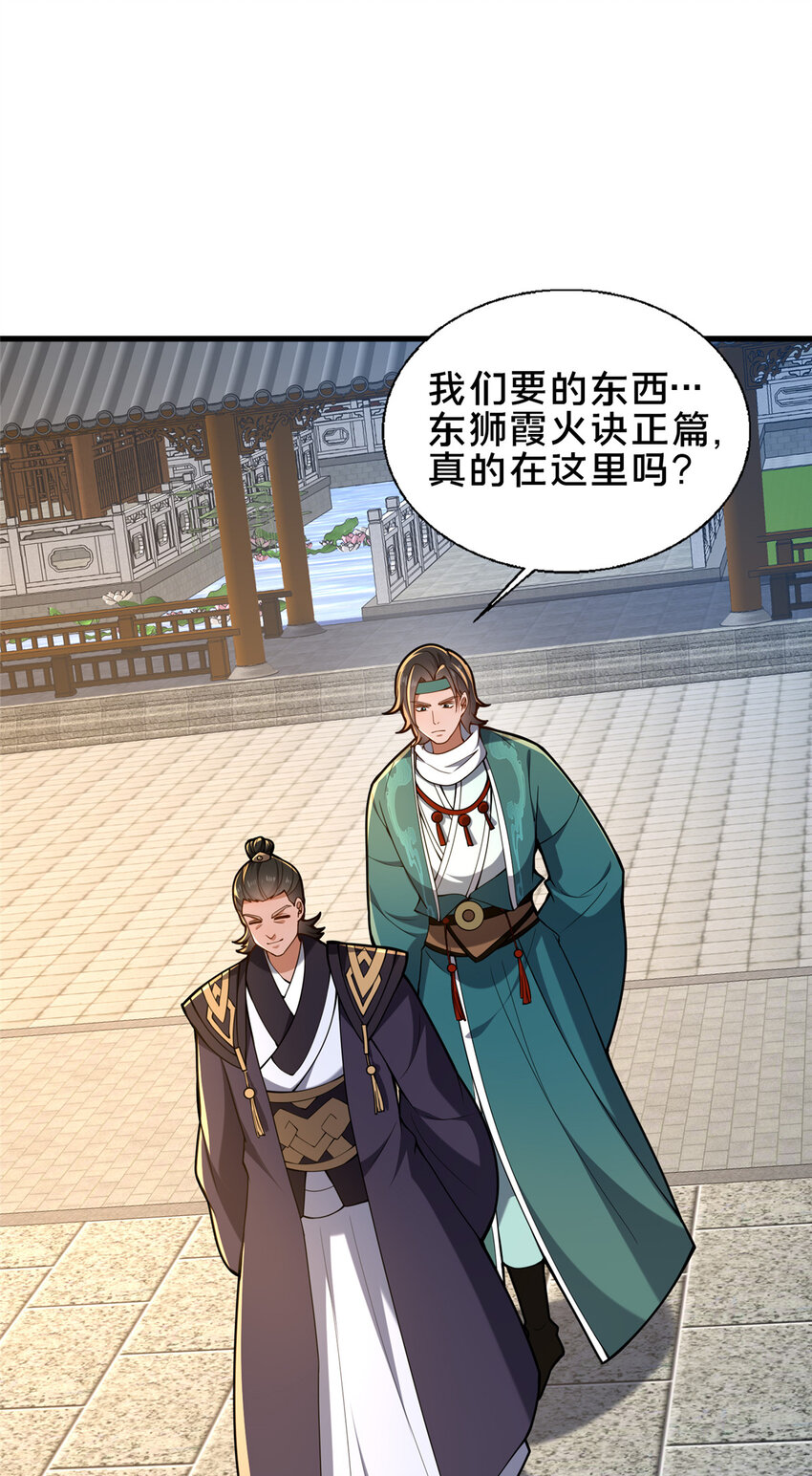 《这个武圣过于慷慨》68 裴风空 第32页