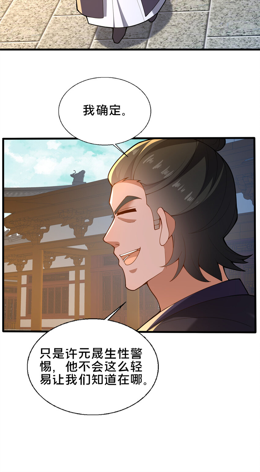 《这个武圣过于慷慨》68 裴风空 第33页