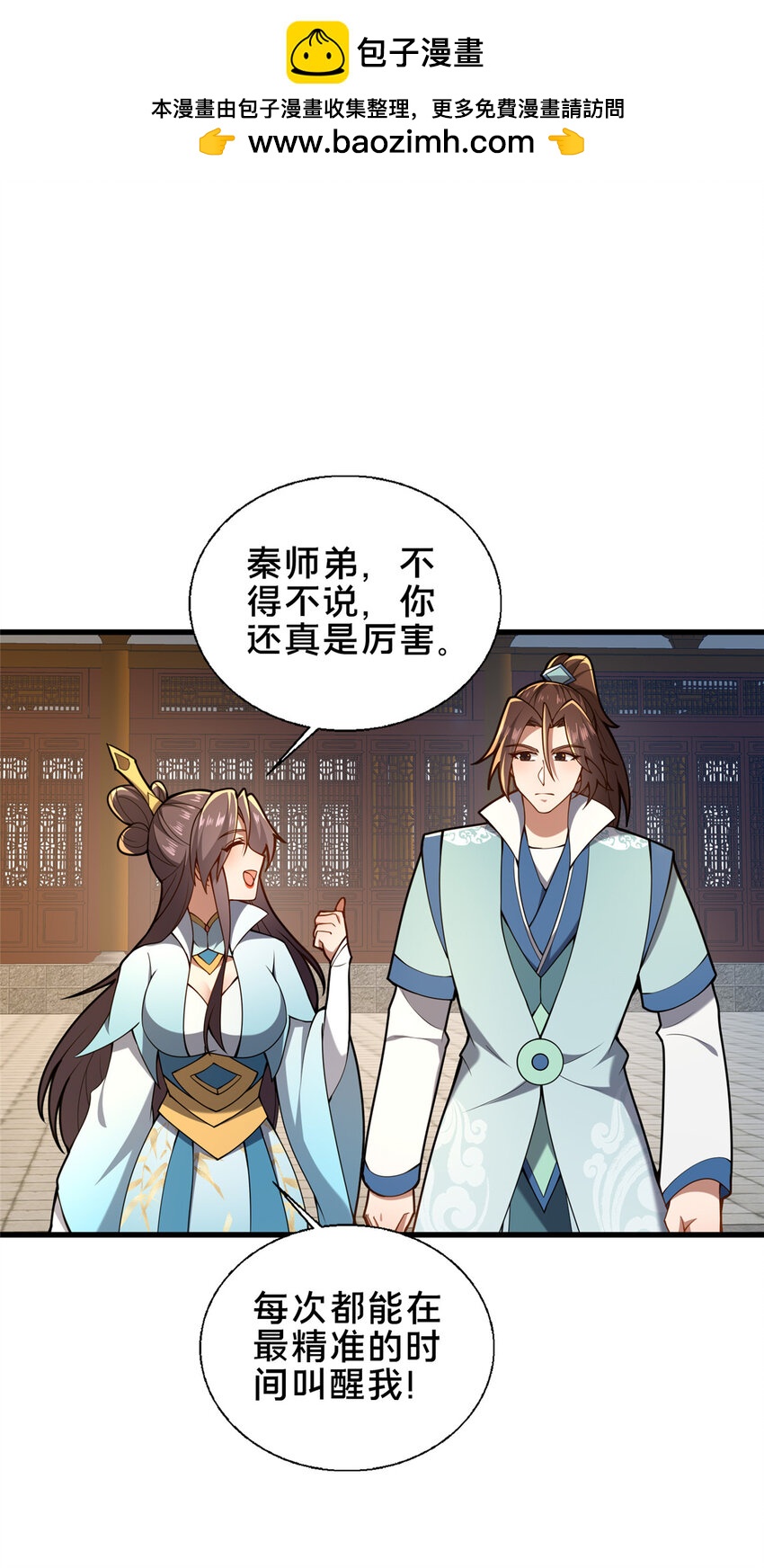 《这个武圣过于慷慨》68 裴风空 第35页