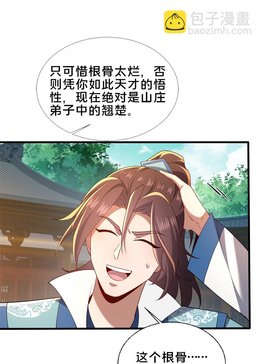 《这个武圣过于慷慨》68 裴风空 第36页