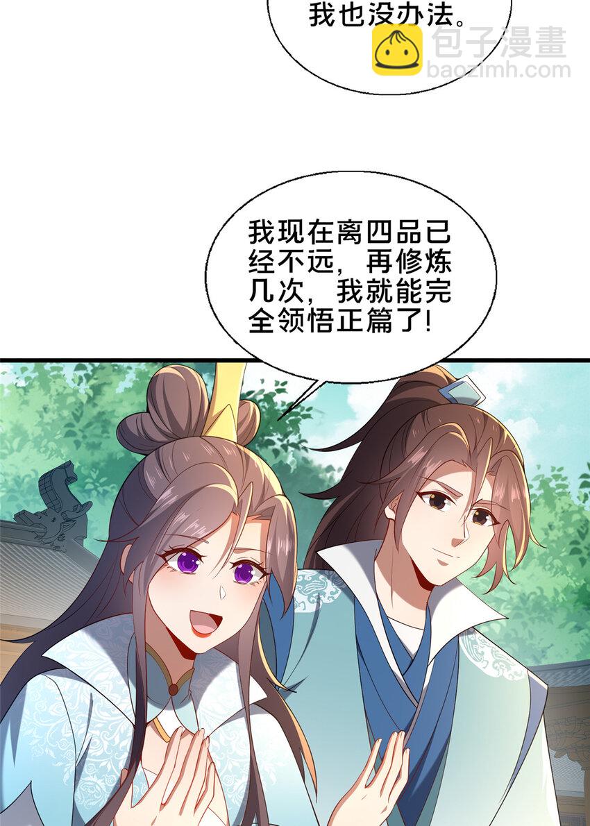 《这个武圣过于慷慨》68 裴风空 第37页