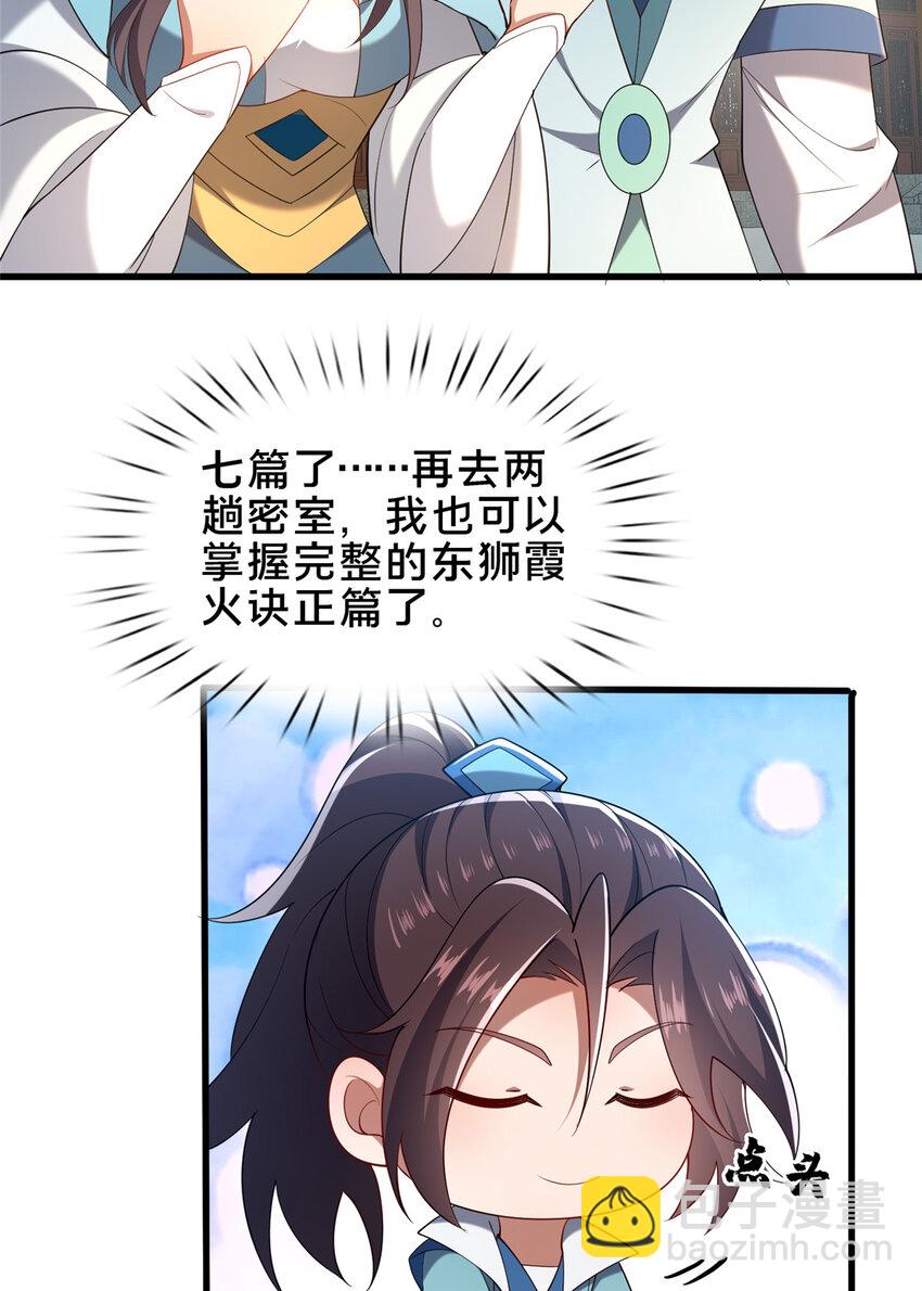 《这个武圣过于慷慨》68 裴风空 第38页