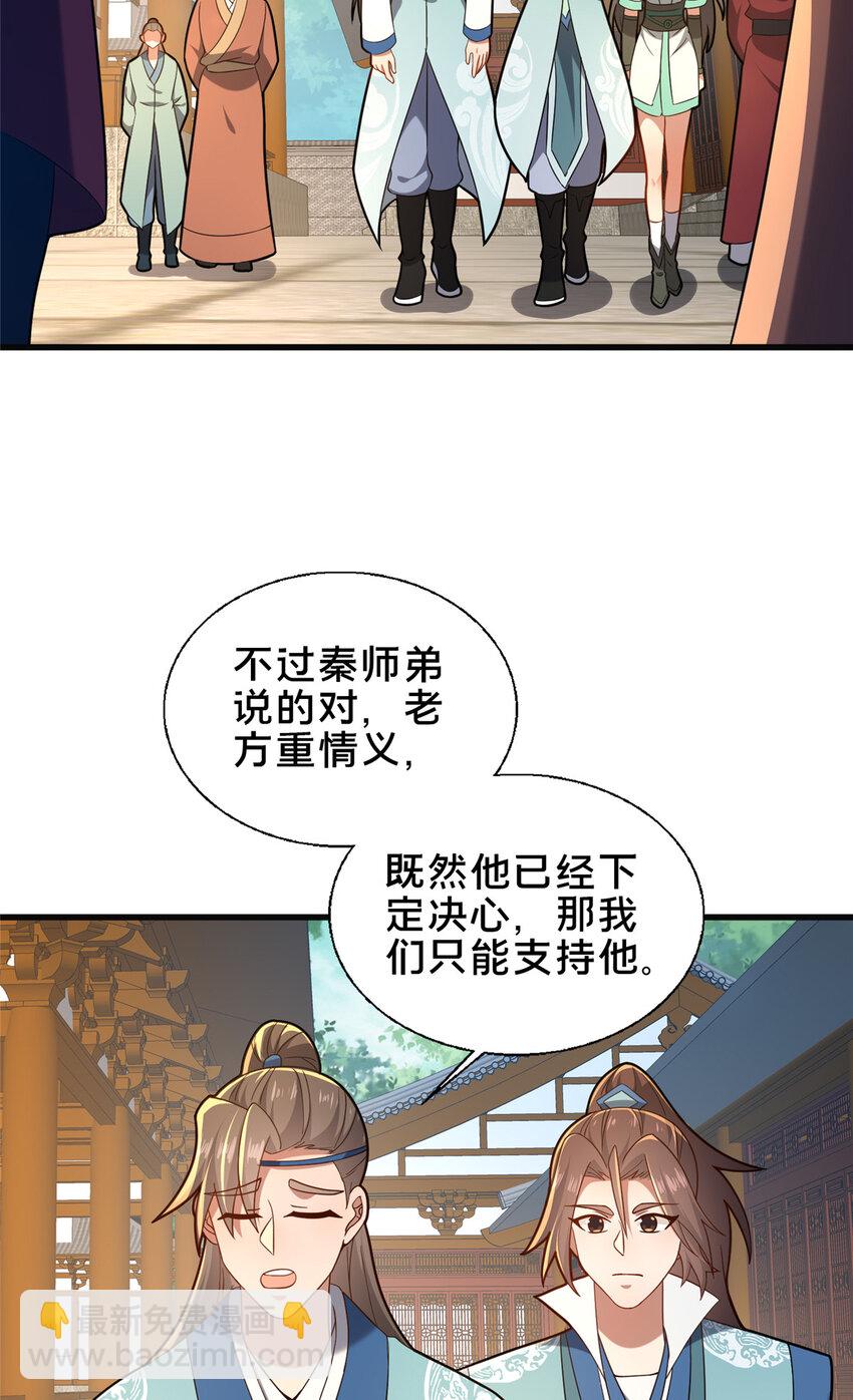 《这个武圣过于慷慨》68 裴风空 第3页
