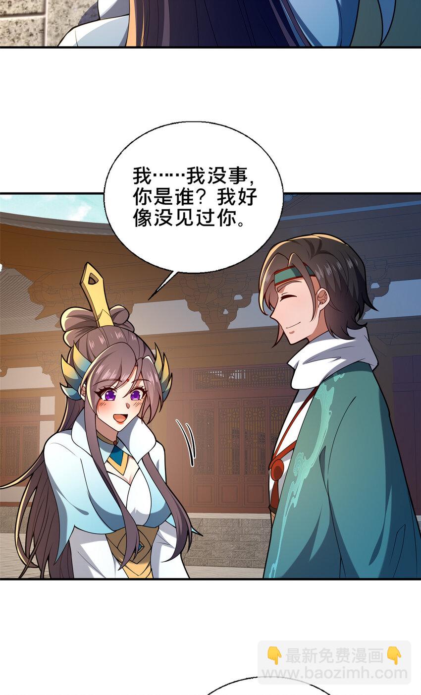《这个武圣过于慷慨》68 裴风空 第42页