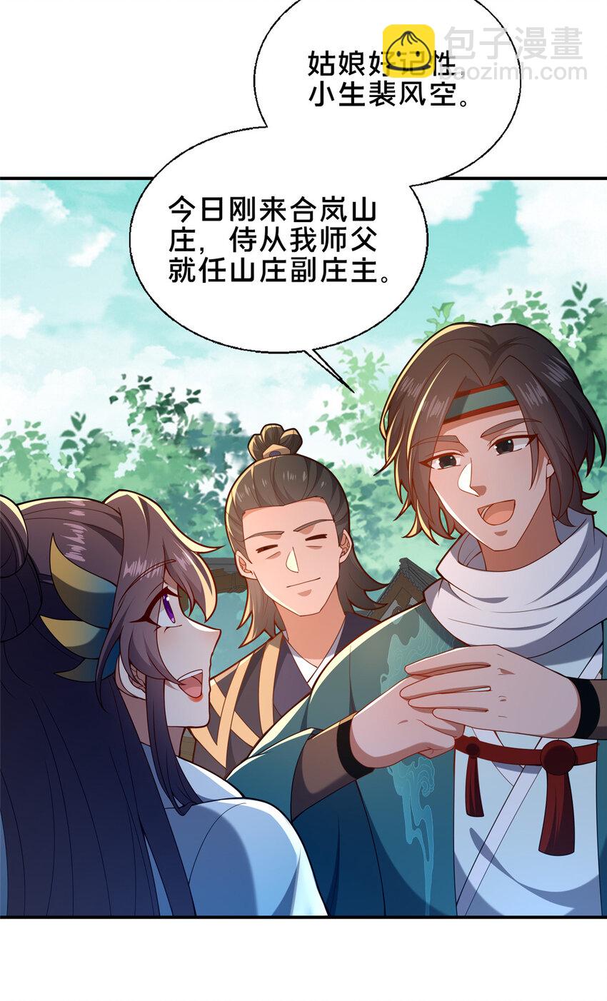 《这个武圣过于慷慨》68 裴风空 第43页
