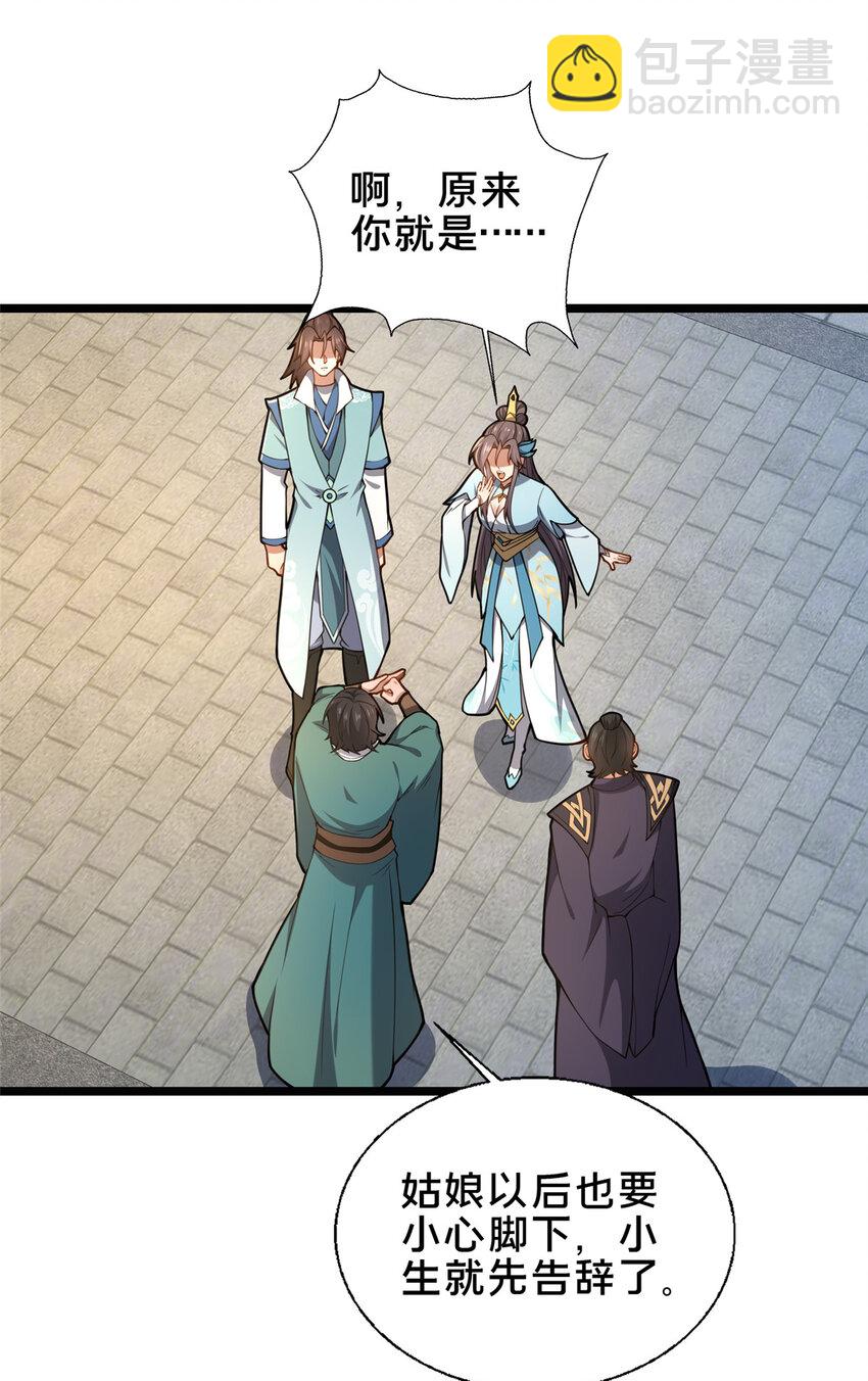 《这个武圣过于慷慨》68 裴风空 第44页