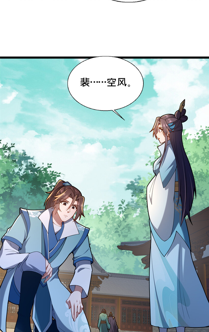 《这个武圣过于慷慨》68 裴风空 第45页