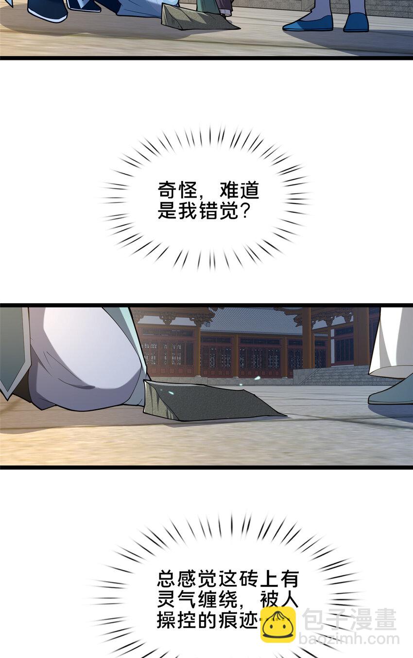 《这个武圣过于慷慨》68 裴风空 第46页