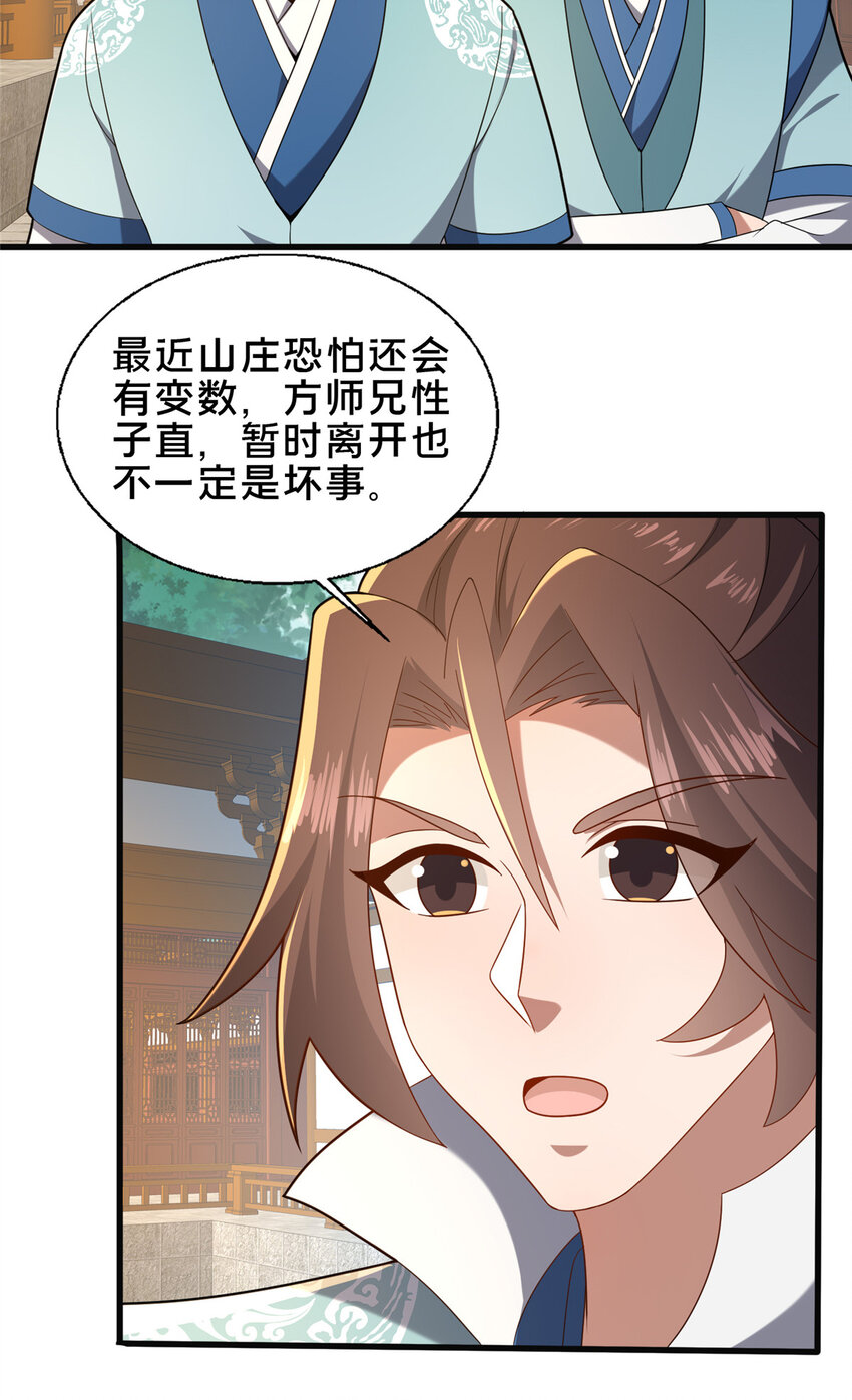 《这个武圣过于慷慨》68 裴风空 第4页