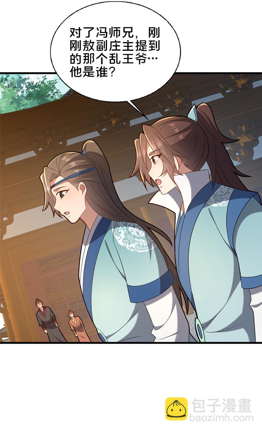 《这个武圣过于慷慨》68 裴风空 第5页