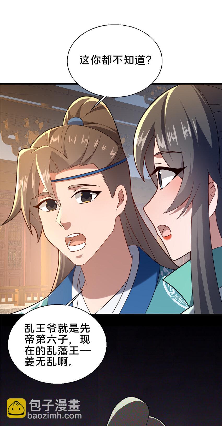 《这个武圣过于慷慨》68 裴风空 第6页
