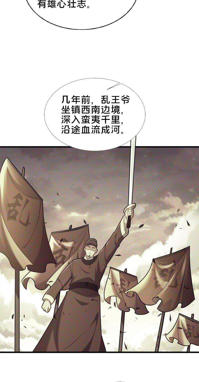 《这个武圣过于慷慨》68 裴风空 第8页