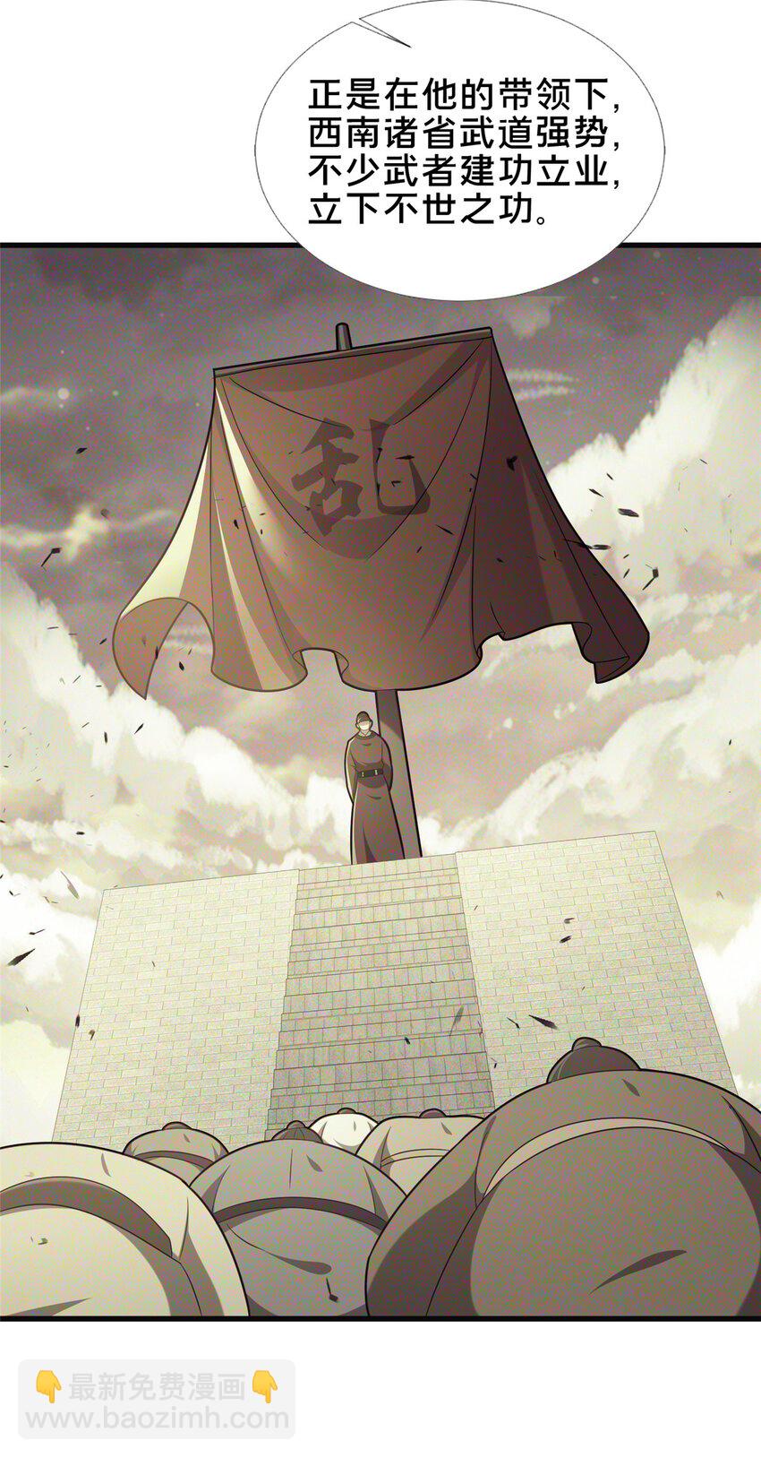 《这个武圣过于慷慨》68 裴风空 第9页