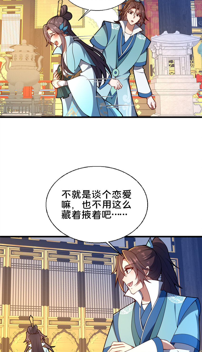 《这个武圣过于慷慨》69 居心叵测 第11页