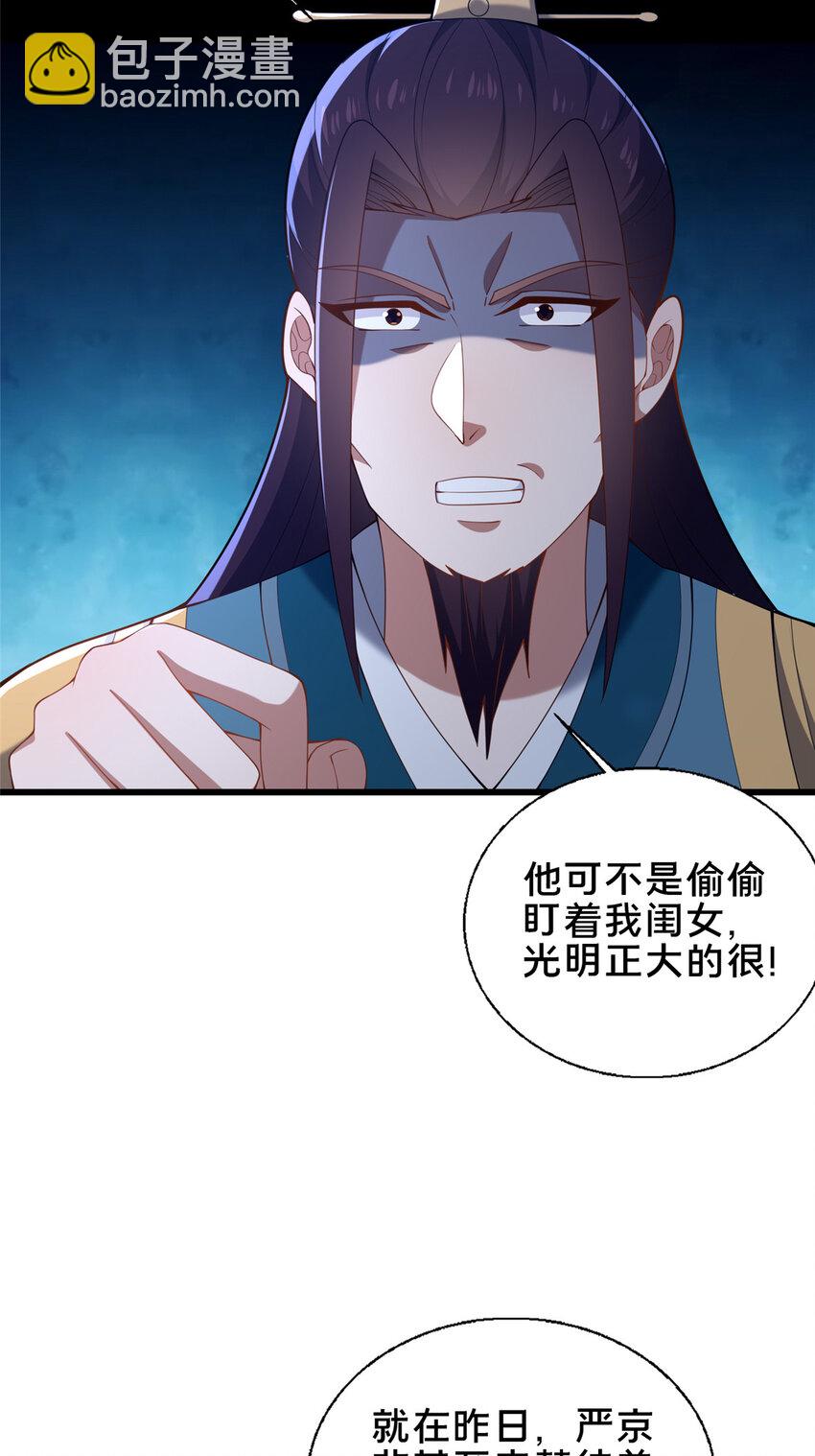 《这个武圣过于慷慨》69 居心叵测 第17页