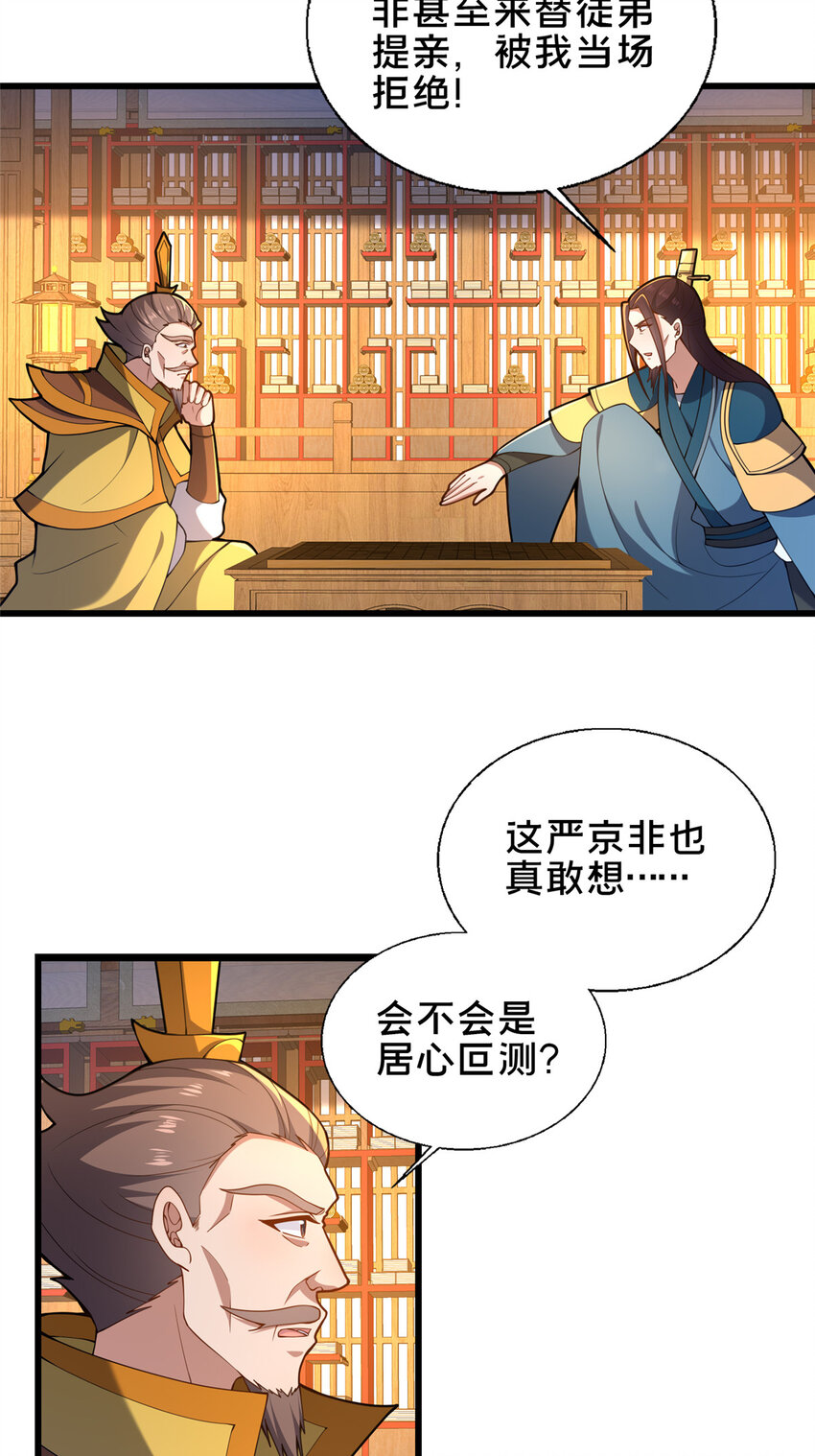 《这个武圣过于慷慨》69 居心叵测 第18页