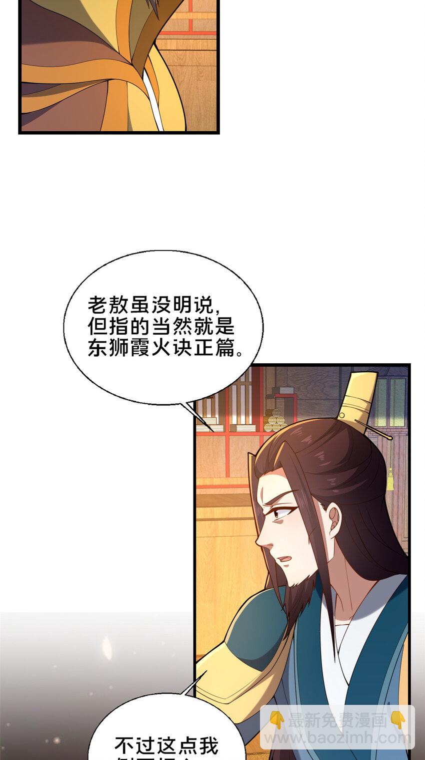 《这个武圣过于慷慨》69 居心叵测 第19页