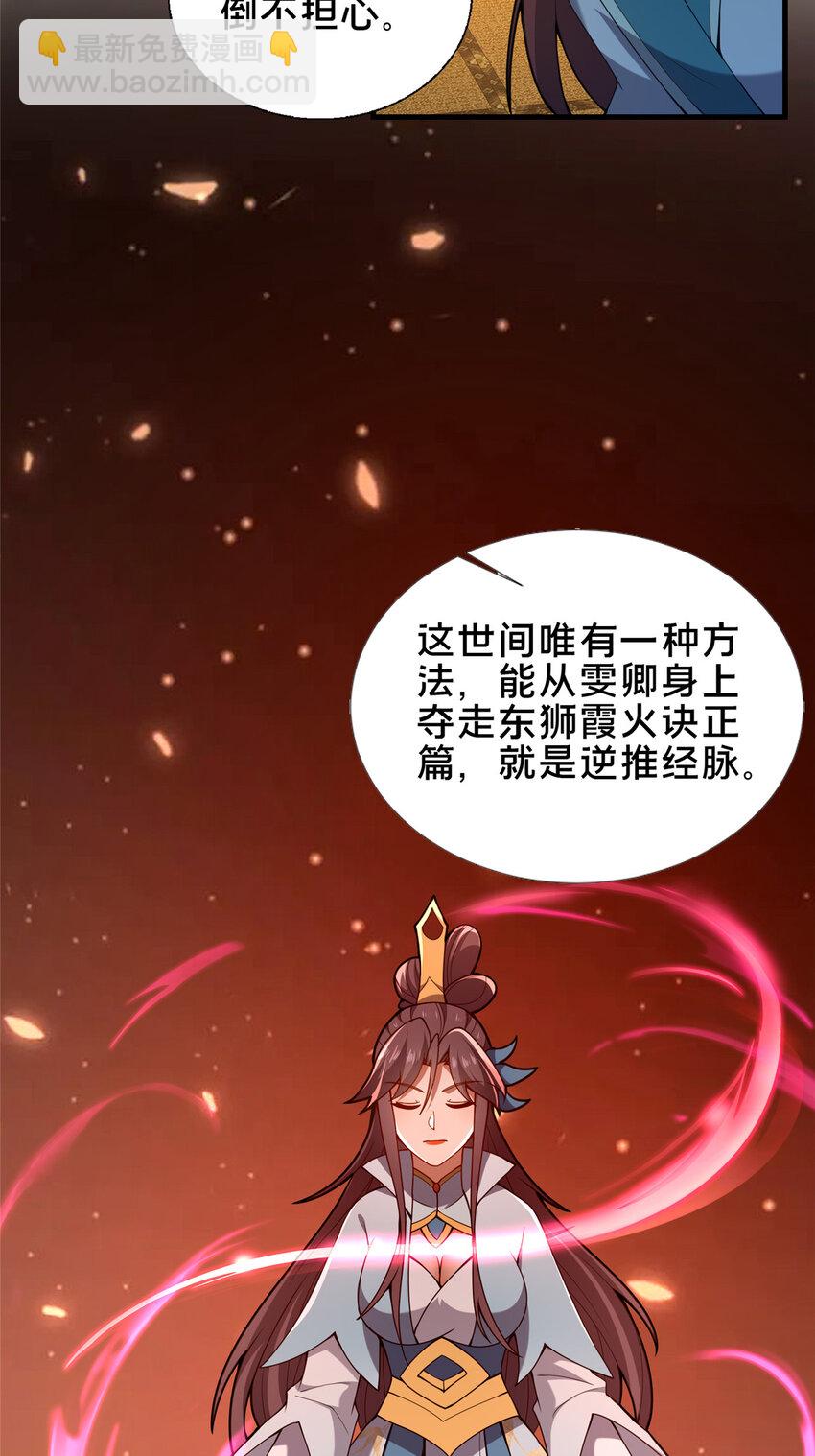 《这个武圣过于慷慨》69 居心叵测 第20页
