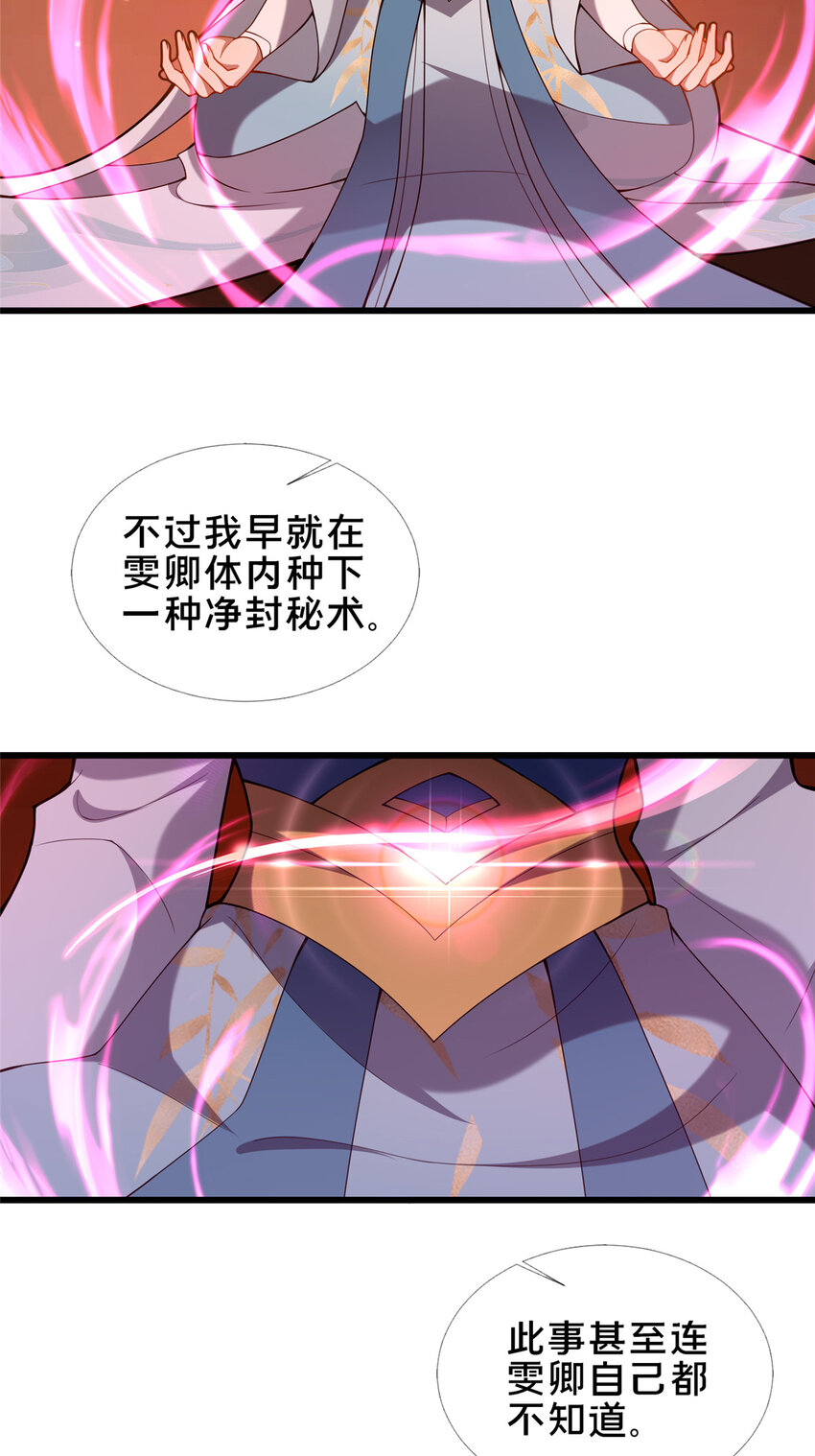 《这个武圣过于慷慨》69 居心叵测 第21页