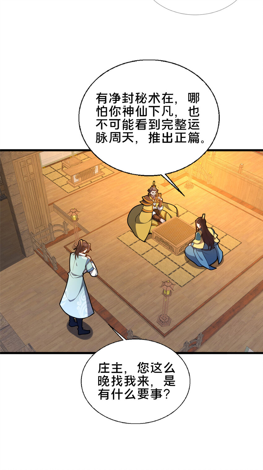 《这个武圣过于慷慨》69 居心叵测 第22页