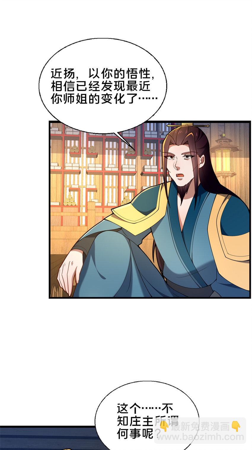 《这个武圣过于慷慨》69 居心叵测 第23页