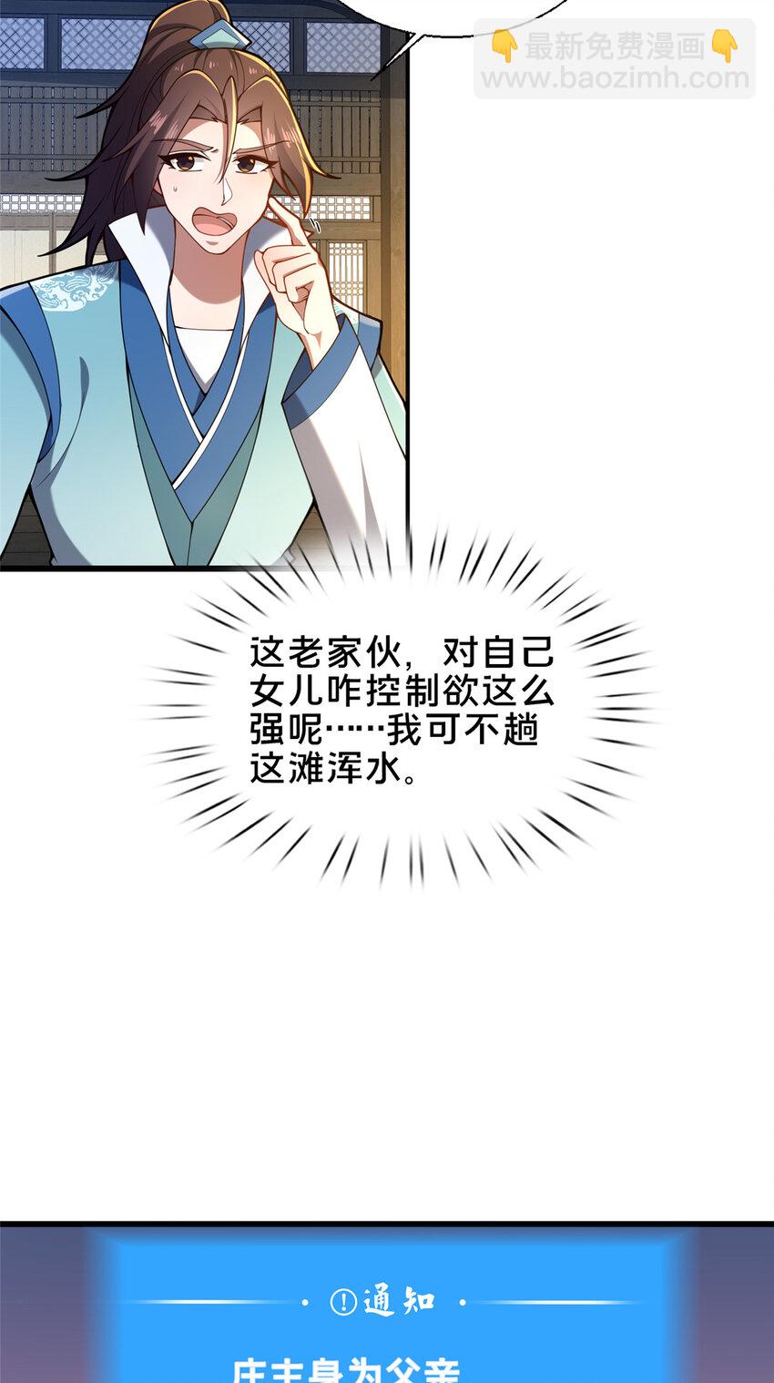 《这个武圣过于慷慨》69 居心叵测 第24页
