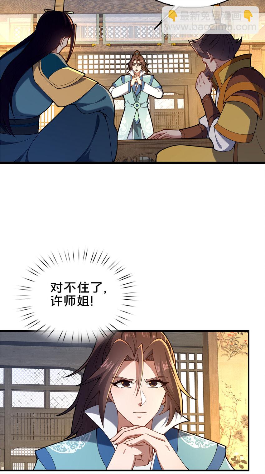 《这个武圣过于慷慨》69 居心叵测 第26页