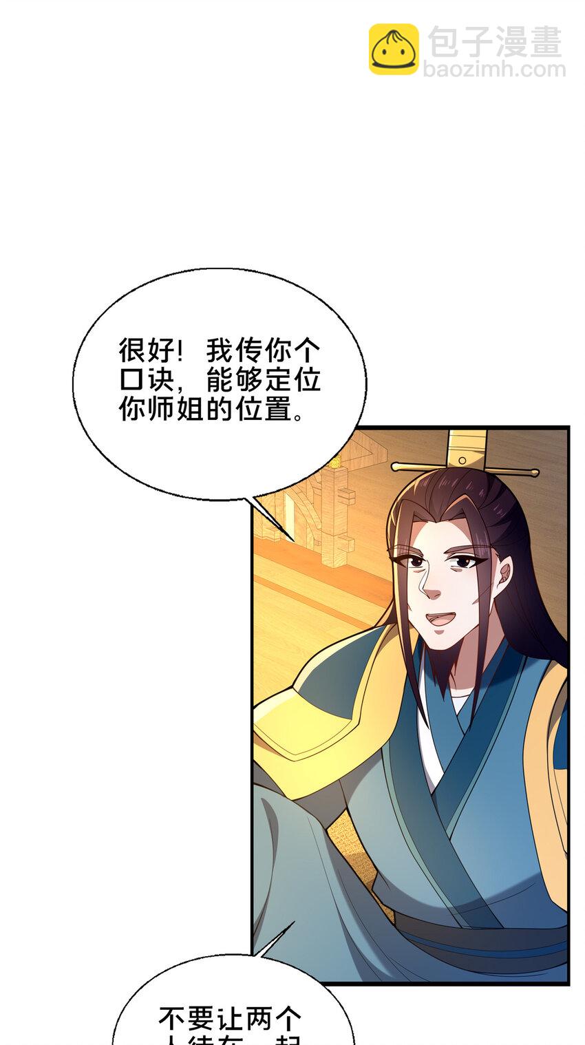 《这个武圣过于慷慨》69 居心叵测 第27页