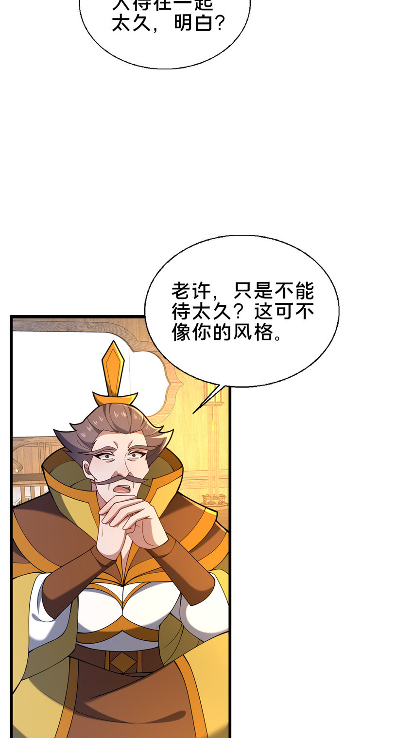 《这个武圣过于慷慨》69 居心叵测 第28页