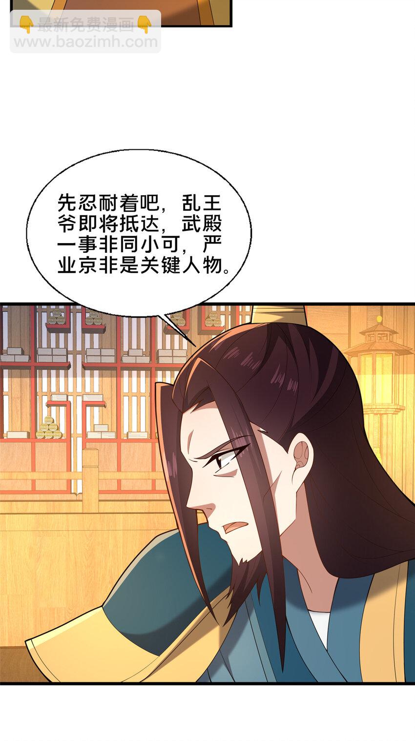 《这个武圣过于慷慨》69 居心叵测 第29页