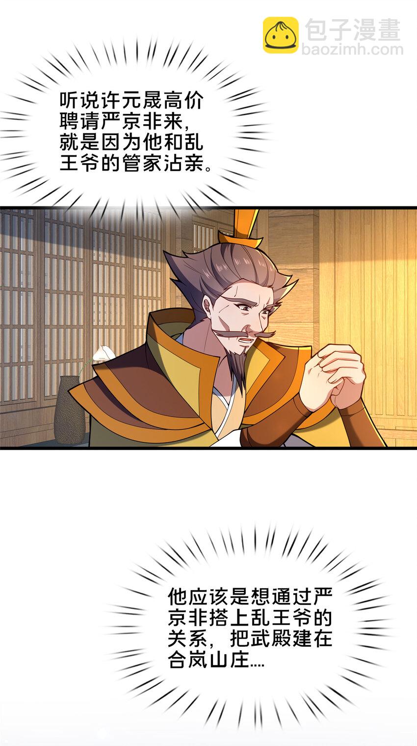 《这个武圣过于慷慨》69 居心叵测 第30页