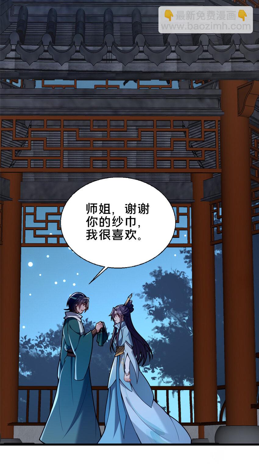 《这个武圣过于慷慨》69 居心叵测 第32页