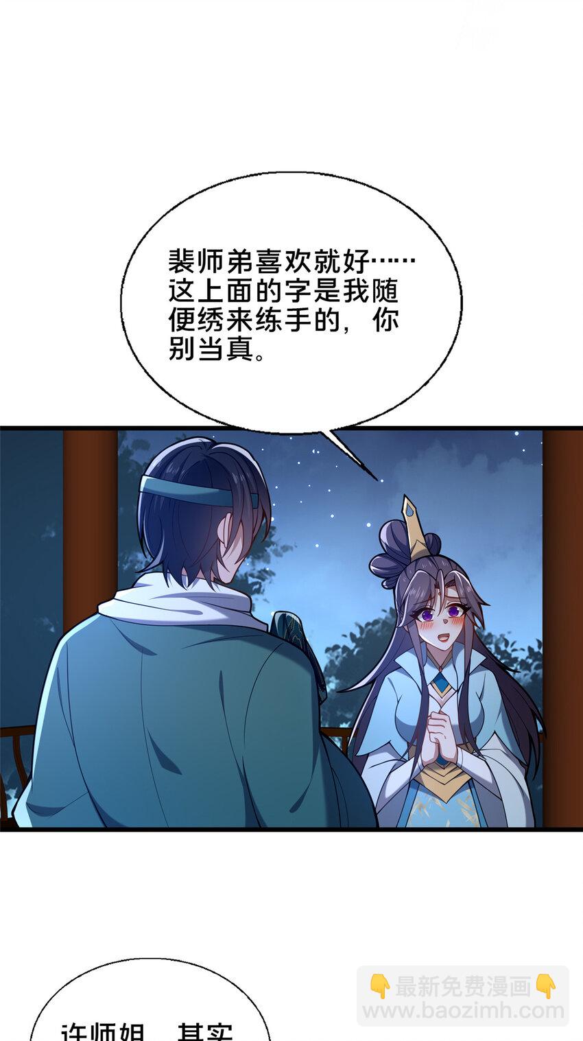 《这个武圣过于慷慨》69 居心叵测 第33页