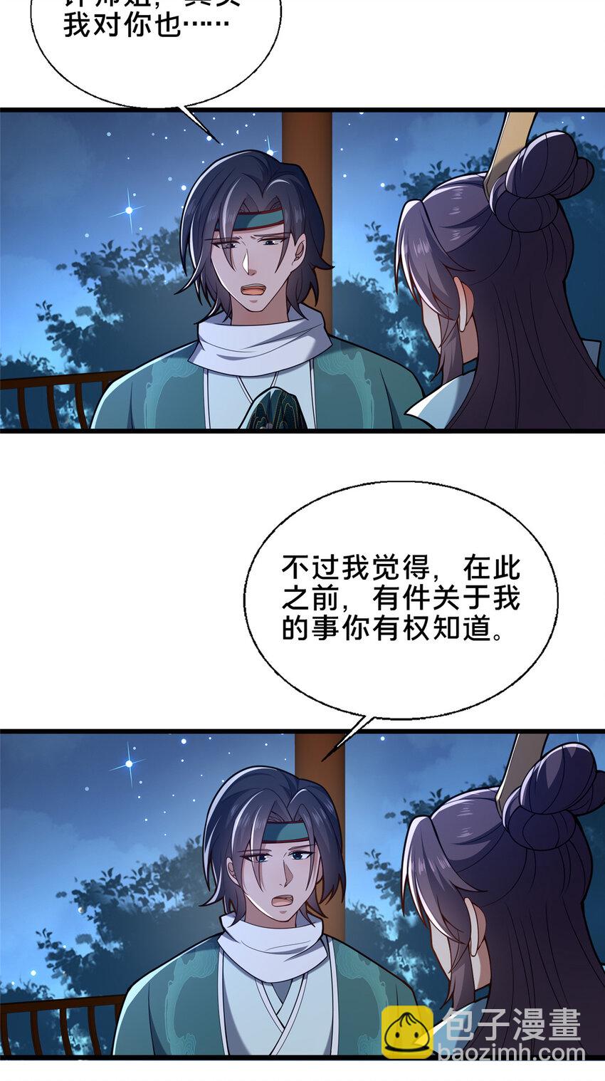《这个武圣过于慷慨》69 居心叵测 第34页