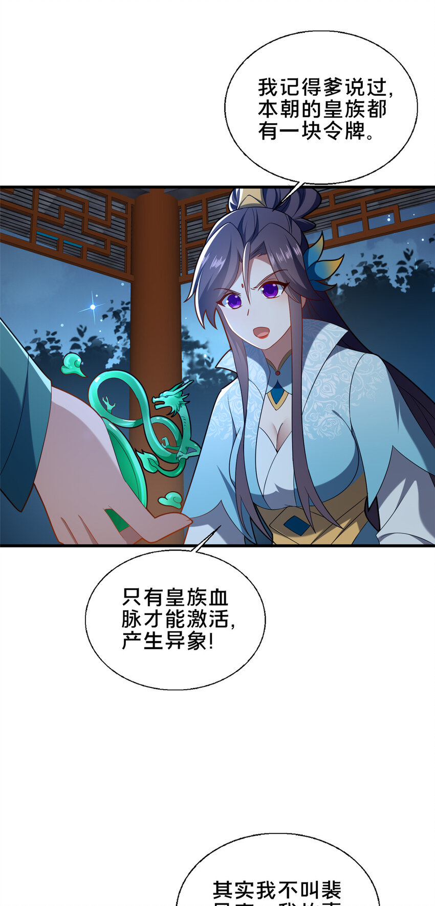 《这个武圣过于慷慨》69 居心叵测 第37页