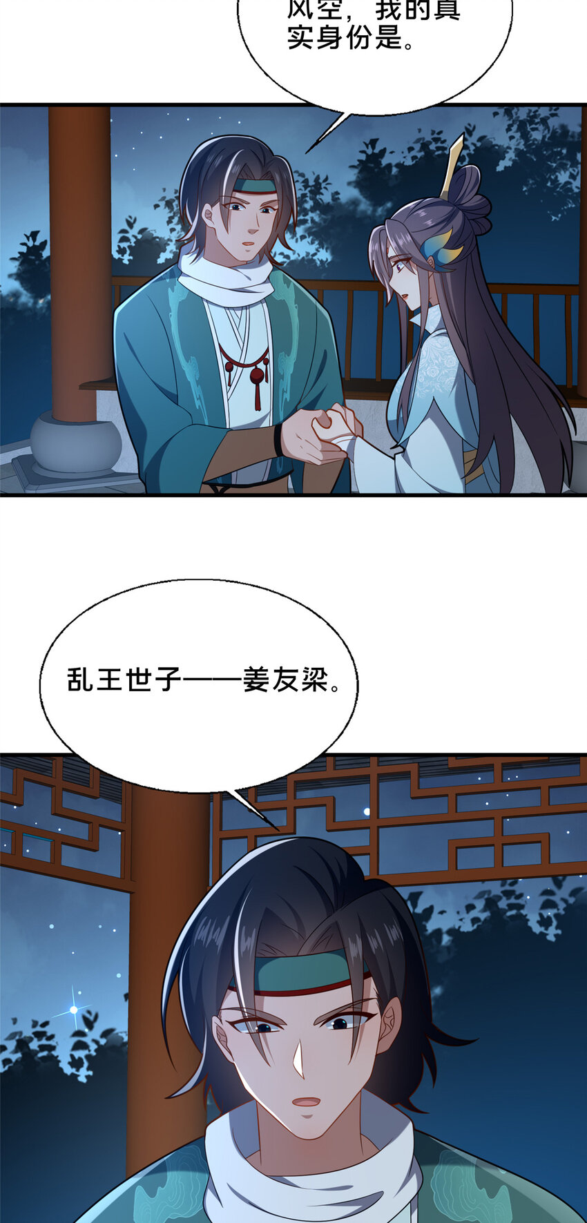 《这个武圣过于慷慨》69 居心叵测 第38页