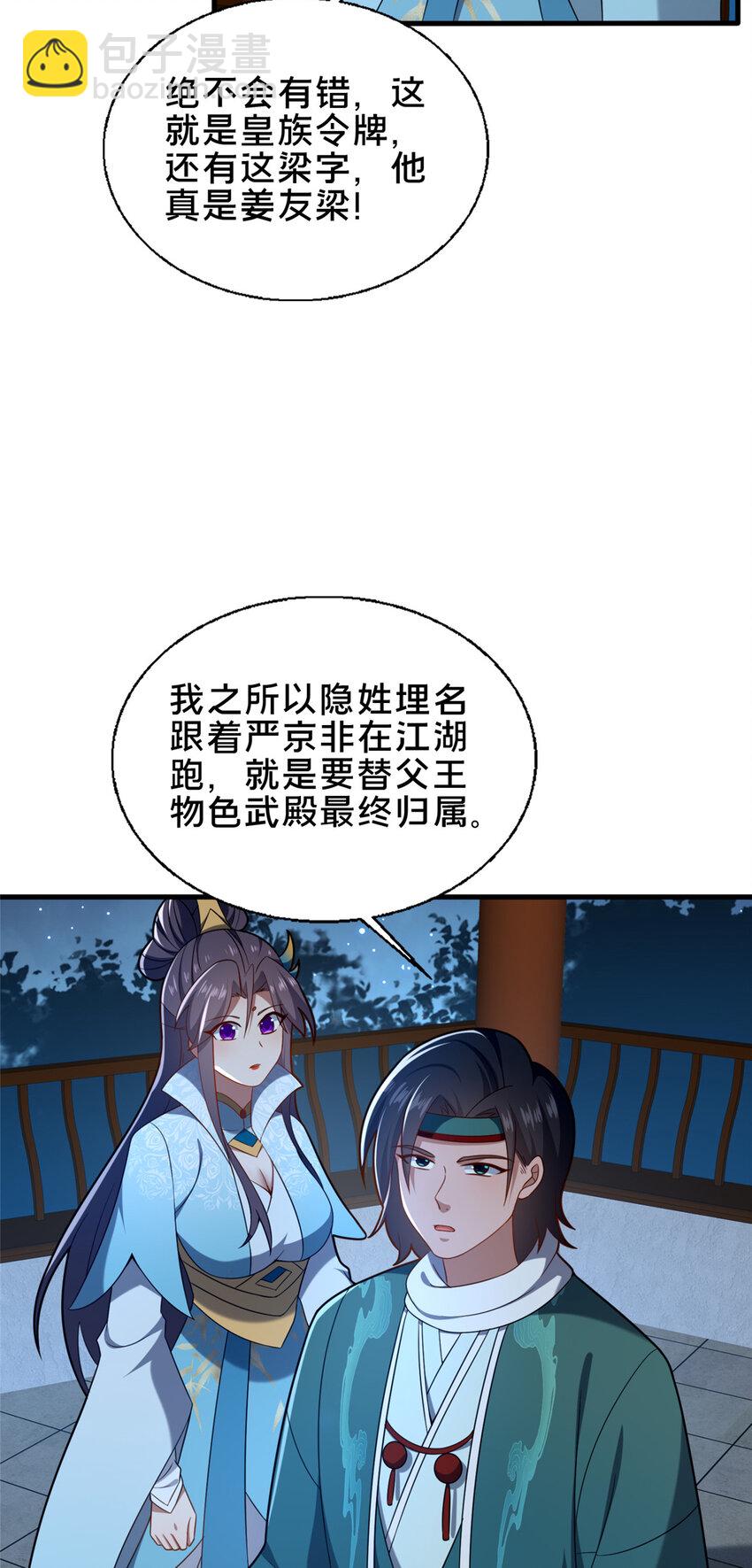 《这个武圣过于慷慨》69 居心叵测 第40页