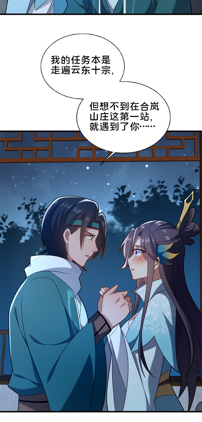 《这个武圣过于慷慨》69 居心叵测 第41页