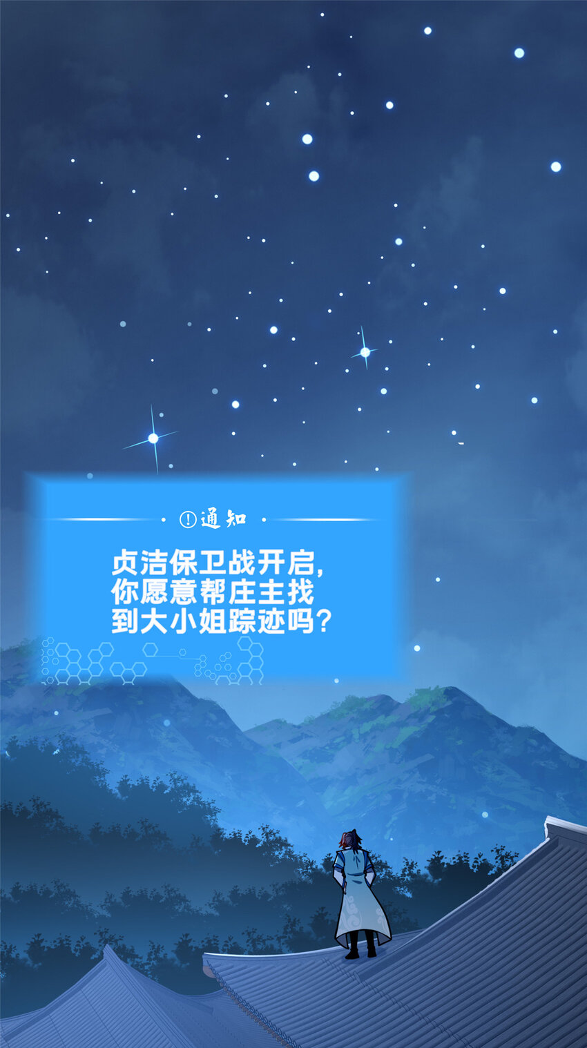 《这个武圣过于慷慨》69 居心叵测 第43页