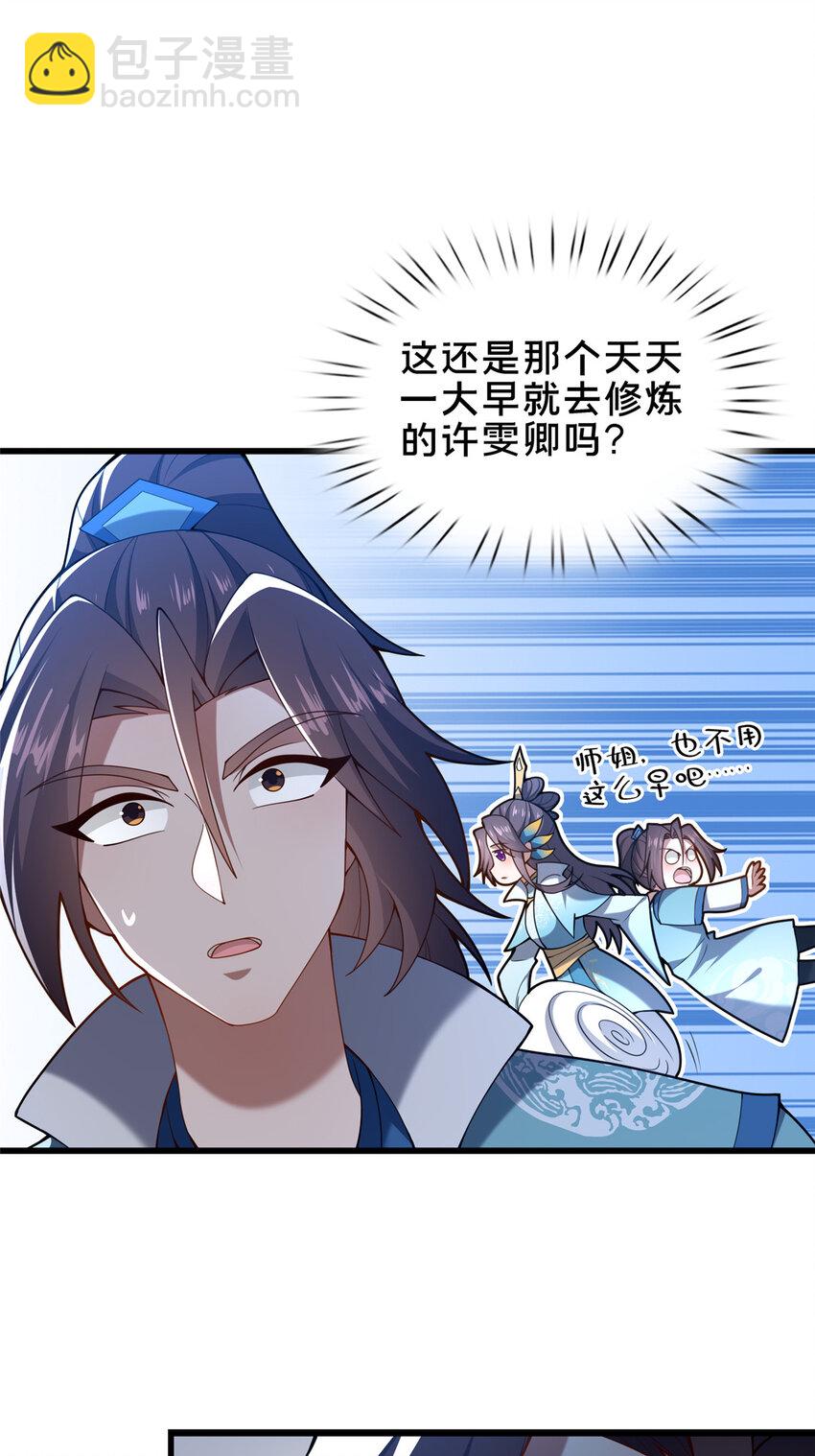 《这个武圣过于慷慨》69 居心叵测 第7页