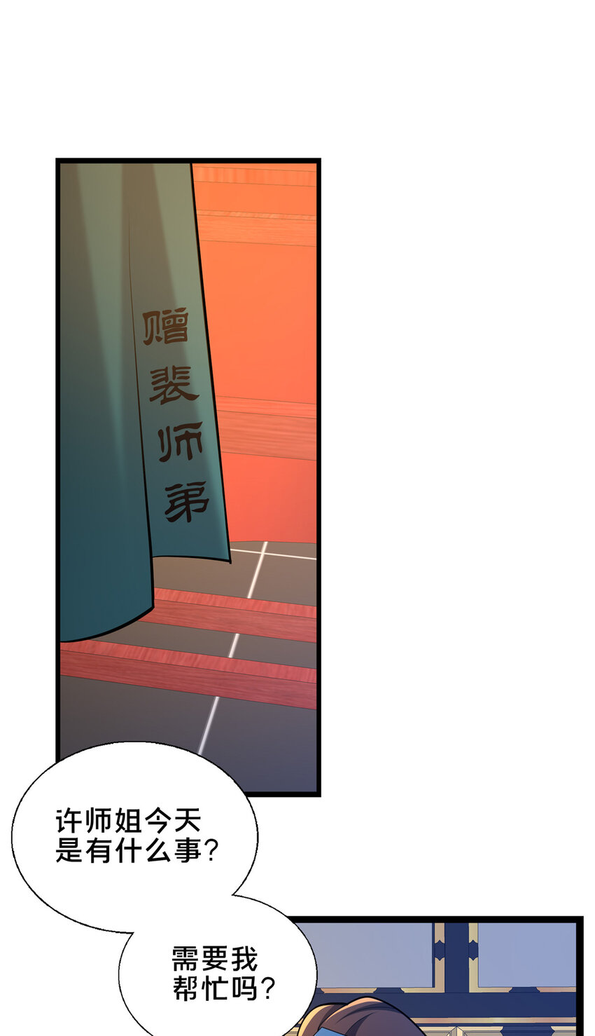《这个武圣过于慷慨》69 居心叵测 第9页