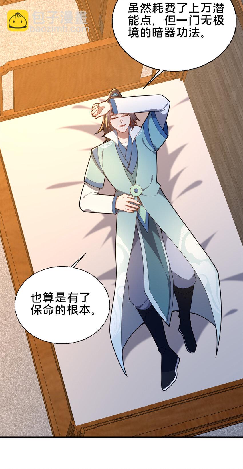 《这个武圣过于慷慨》73 回手 第13页