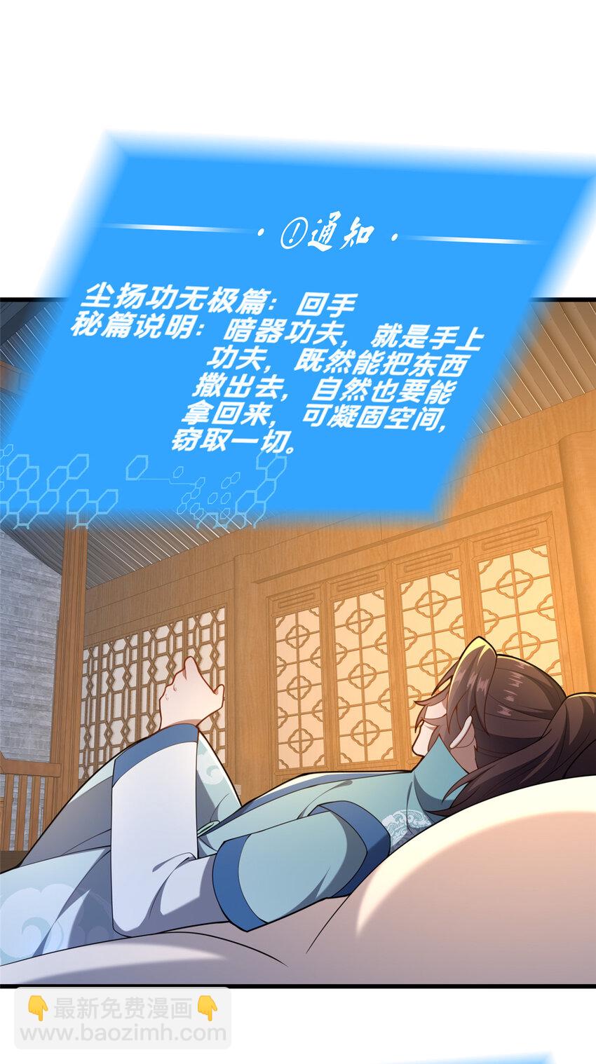 《这个武圣过于慷慨》73 回手 第14页