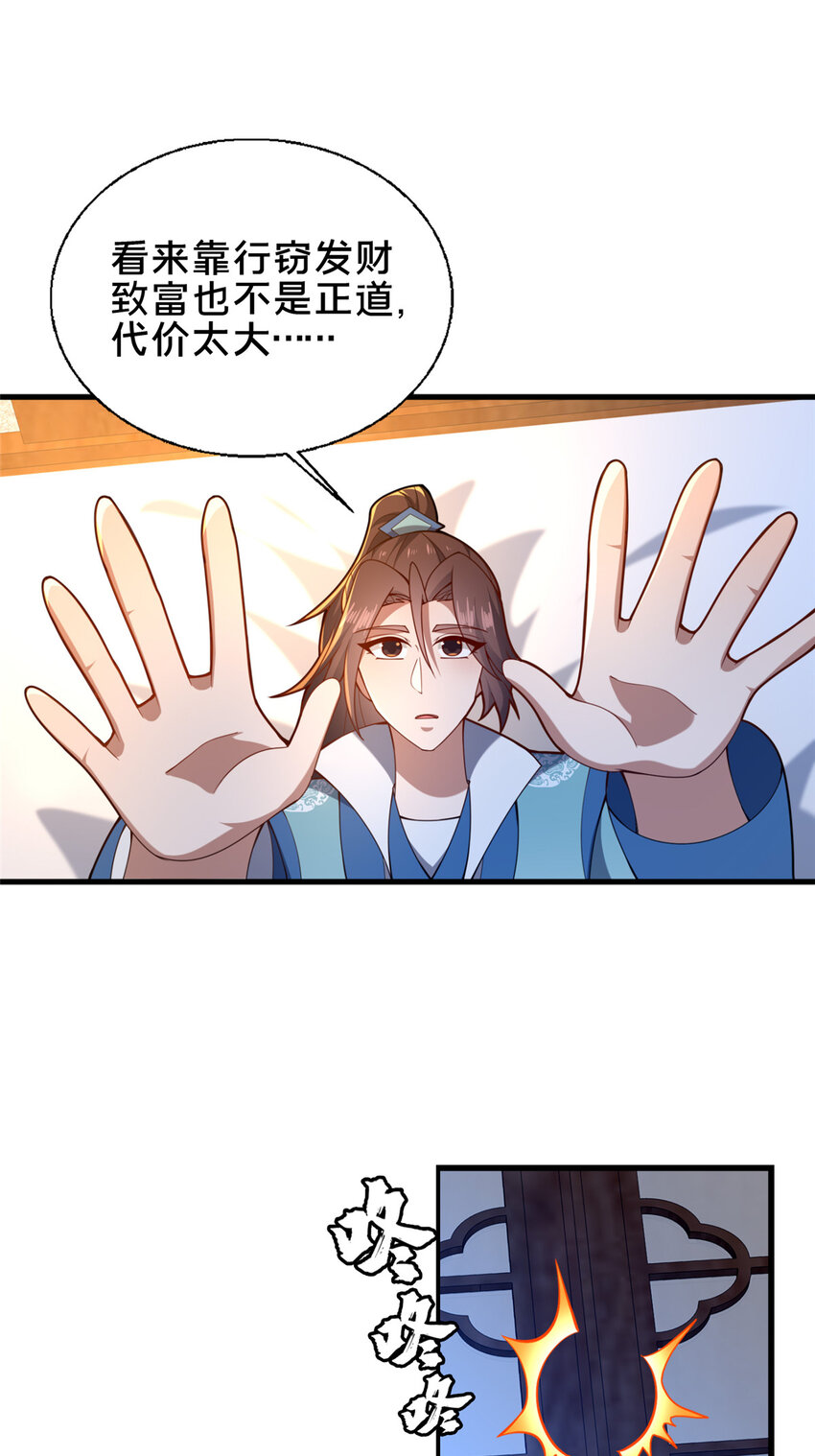 《这个武圣过于慷慨》73 回手 第16页