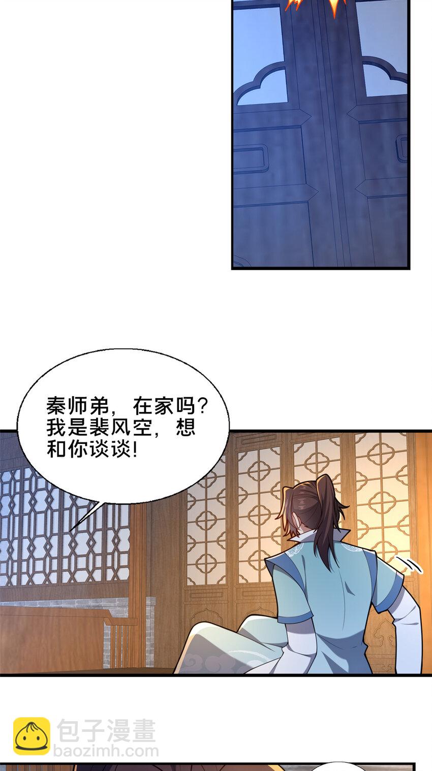 《这个武圣过于慷慨》73 回手 第17页