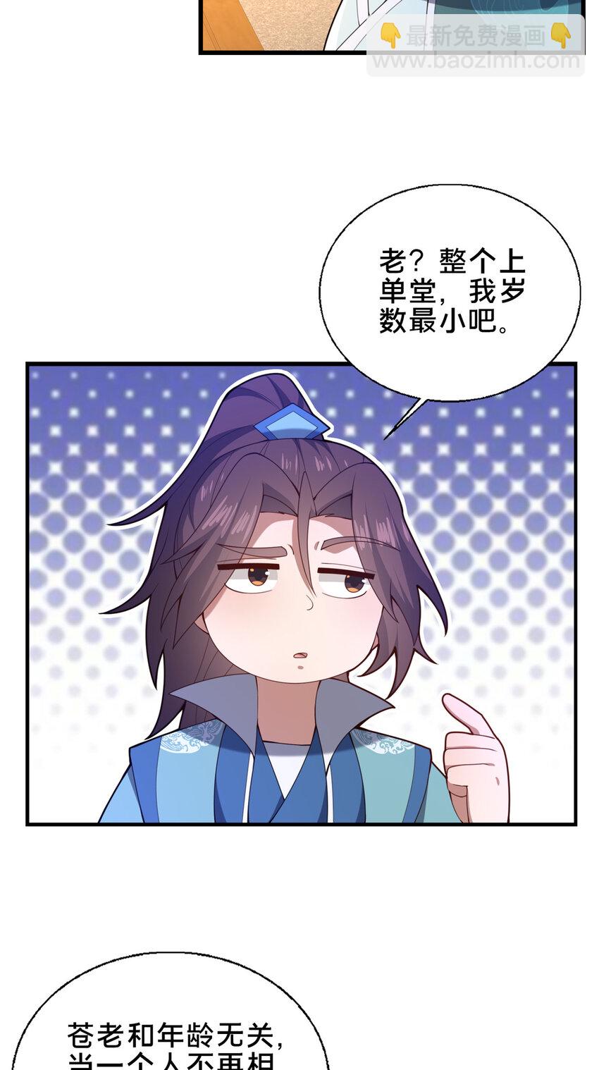 《这个武圣过于慷慨》73 回手 第21页